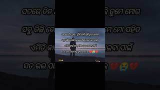 ସତ ଭଲ ପାଇବାକୁ ଦୁରେଇ ଦେଲ 😭#shorts #YouTube shorts #viral