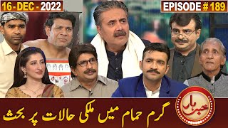 Khabarhar with Aftab Iqbal | 16 December 2022 | Episode 189 | GWAI