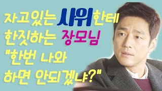 장모님이 딸 없을때 안방에 몰래 들어오고 사위한테 사연방 역대급사연 네이트판 사연 베스트사연 레전드사연