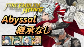 【神階英雄戦】陽光の輝き ダグ アビサル 継承なし【FEH(FEヒーローズ)/Fire Emblem Heroes】MHB Dagr Abyssal no SI