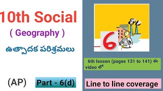 10th Social Geography 6th lesson ఉత్పాదక పరిశ్రమలు part 6(d) (pages 131 to 141) AP