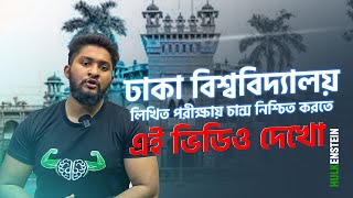 ঢাকা বিশ্ববিদ্যালয় লিখিত পরীক্ষায় চান্স নিশ্চিত করতে এই ভিডিও দেখো || DU WRITTEN PREPARATION