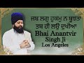 akj bhai anantvir singh ji la ਜਬ ਲਗ ਹੁਕਮੁ ਨ ਬੂਝਤਾ ਤਬ ਹੀ ਲਉ ਦੁਖੀਆ @dodrakirtan