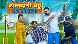 खानदानी बहू की कोथली || Haryanvi Comedy Haryanvi 2022 || Swadu Staff Films