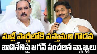 Jagan punch Dialogue in Balineni Srinivasa Reddy | YCP | Prajachaitanyam Political