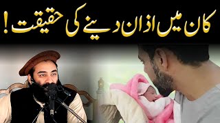 Kaan May Azan Dene Ki Haqiqat! | Mufti Munir Shakir Official