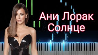 Ани Лорак - Солнце (piano cover)