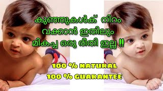 Babies skin whitening permentaly |How to get fair skin for your baby