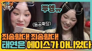 뎨둉함다! 뎨둉함다! 태연은 에이스가 아니었습니다!!! ㅋㅋㅋㅋㅋㅋ#놀라운토요일-도레미마켓 | amazingsaturday EP.135 | tvN 201121 방송