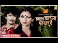 আধো আলো ছায়াতে | Adho Alo Chayate | Kumar Sanu Bengali song || Creative commons|