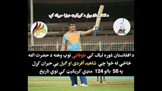 APLT20 2018 M6: Hazratullah Zazai 124(56) vs Nangarhar Leopards - Afghanistan Premier League T20