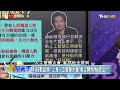 葉倫孤軍訪中 氣候特使凱瑞接棒 台股連三跌 回測萬六機率大增？ 金臨天下 完整版 20230707 @tvbsmoney