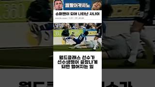 EPL 최고의 골키퍼에게 닥친 시련 #해외축구