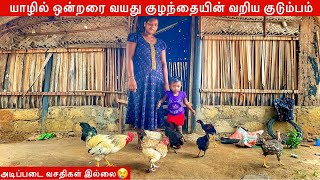 யாழில் குழந்தையின் வறிய குடும்பம் Jaffna Home Tour | Jaffna Suthan