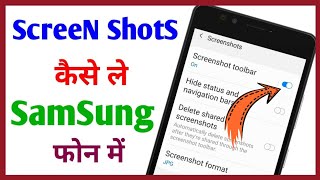 Samsung phone me screenshot kaise liya jata hai || How to take screenshot on samsung || RajanMonitor