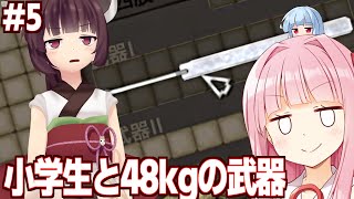 【ボイスロイド実況】琴葉茜と葵と誰も持てないロマンソード【kenshi（シーズン2） #5】