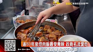 台小吃「500碗」評鑑出爐！ 彰化泉焢肉最受歡迎 @57ETFN