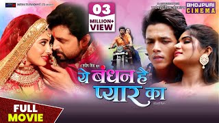 Ye Bandhan Hai Pyar Ka | Movie | Vikrant Singh, #SanchitaBanarjee, #Rishabh Kashyap | Bhojpuri 2023