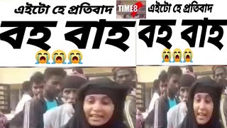 এইটো হে প্রতিবাদ। প্রতিবাদ করিলে এনেকুবা করিব লাগে। বাল্যবিবাহক লৈ প্রতিবাদ করিল।