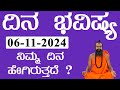 Dina Bhavishya 06-11-2024 || Numerology Prediction 06th Nov 2024 | Kannada || Jayasreenivasan Guruji