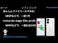 「1円」「投げ売り」iphone・スマホ。12 26（木）どうなった？家電量販店【ドコモ・au・ソフトバンク】iphone16 15 14。pixel9 8 8a。galaxy s24。一括も少し。