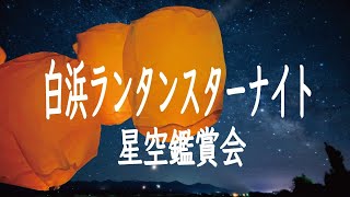 【南紀白浜タウンガイド】令和 4年 11月24日　生放送