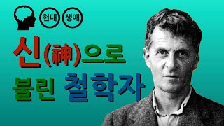 비트겐슈타인 : 원더풀 라이프