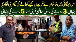 Khana Ghar Jaha 3 Rupee Ki Roti Salan Free | | Parveen Saeed | Free Food Distribution Karachi