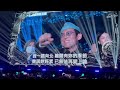 周杰倫演唱會 一路向北 陳冠希 嘉年華 台北大巨蛋 2024 12 07