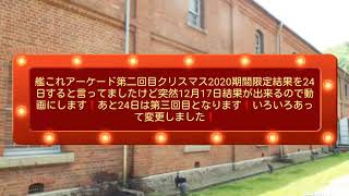 [艦これアーケード]特報になります❗