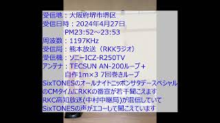 中波DXer 熊本放送を大阪府堺市堺区で受信 SONY ICZ-R250TV