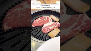 [지리산왕재봉흑돼지] 삼겹살과 목살, 껍데기 그리고 최고의 김치찌개