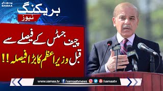 PM Shehbaz Sharif Takes Big Decision Before Chief Justice Decision | Breaking News