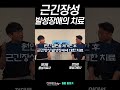 shorts 왜 why 질문만 해도 근긴장성 발성장애 치료할 수 있다 질환 돋보기_정대용 음성치료사