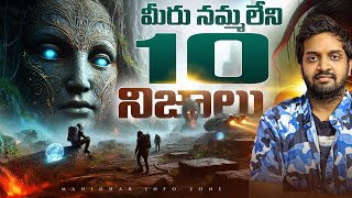 TOP 10 Amazing Facts You Never Know | Interesting Facts in Telugu | Unknown Facts Telugu