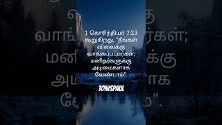 1 கொரிந்தியர் 7:23 கூறுகிறது, \