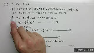 場の量子論 第23回 量子色力学