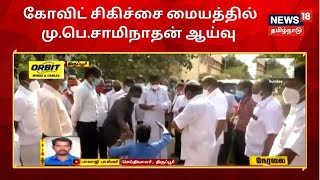 Oxygen | ஆக்சிஜன் படுக்கை வசதி கோரி அமைச்சரின் காலில் விழுந்த இளைஞர் | Tamil News