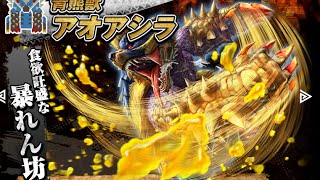 モンスターハンタースピリッツ狩魂01弾　灼熱と妖艶　金冠アオアシラ ＶＳ ☆８ディノバルド　勝つのはどっちだ（笑）