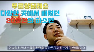 무료보컬 상담레슨 - 다양한 곳에서 보컬레슨을 받아도 도움이 안되었다는 학생