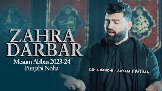 ZAHRA DARBAR CH RONDI RAI | MesumAbbas | Bibi Zahra Noha |Ayyam e Fatima Noha 2024 | Punjabi Noha 8D