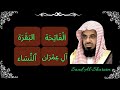 ∥ Saud Al Shuraim ∥ Surah Al-Fatiha, Al-Baqarah, Ali-Imran, An-Nisa ∥