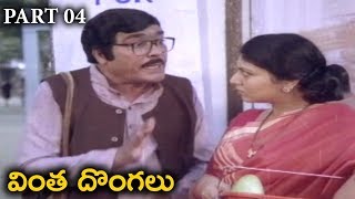 Vintha Dongalu Telugu || Rajashekar, Nadhiya, Rao Gopal Rao || Part 04/11