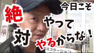 7話【これからの絆】1/2（バジリスク絆）ついにツモった！？