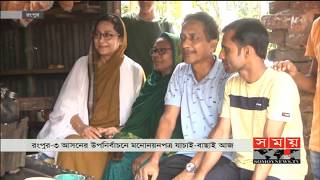 রংপুর-৩ উপনির্বাচনে মনোনয়নপত্র যাচাই-বাছাই আজ | জাপাকে ছাড় দেয়ার ইঙ্গিত আ.লীগের | Somoy TV