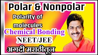 #polar &Non polar Molecul and bond #Chemical Bonding 03