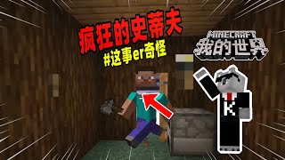 Minecraft我的世界诡异事件：玩家的服务器发生故障，没成想是自己朋友干的！