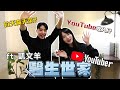 不當醫生？走自己的YouTuber路｜心路歷程大公開！ ft. 凱文羊 @mythekevin｜哈佛姐夢遊矽谷