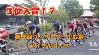 まさかのV1入賞！？第9回ヴィクトワールカップ