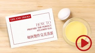 How to prepare the perfect steamed egg 如何製作完美蒸蛋